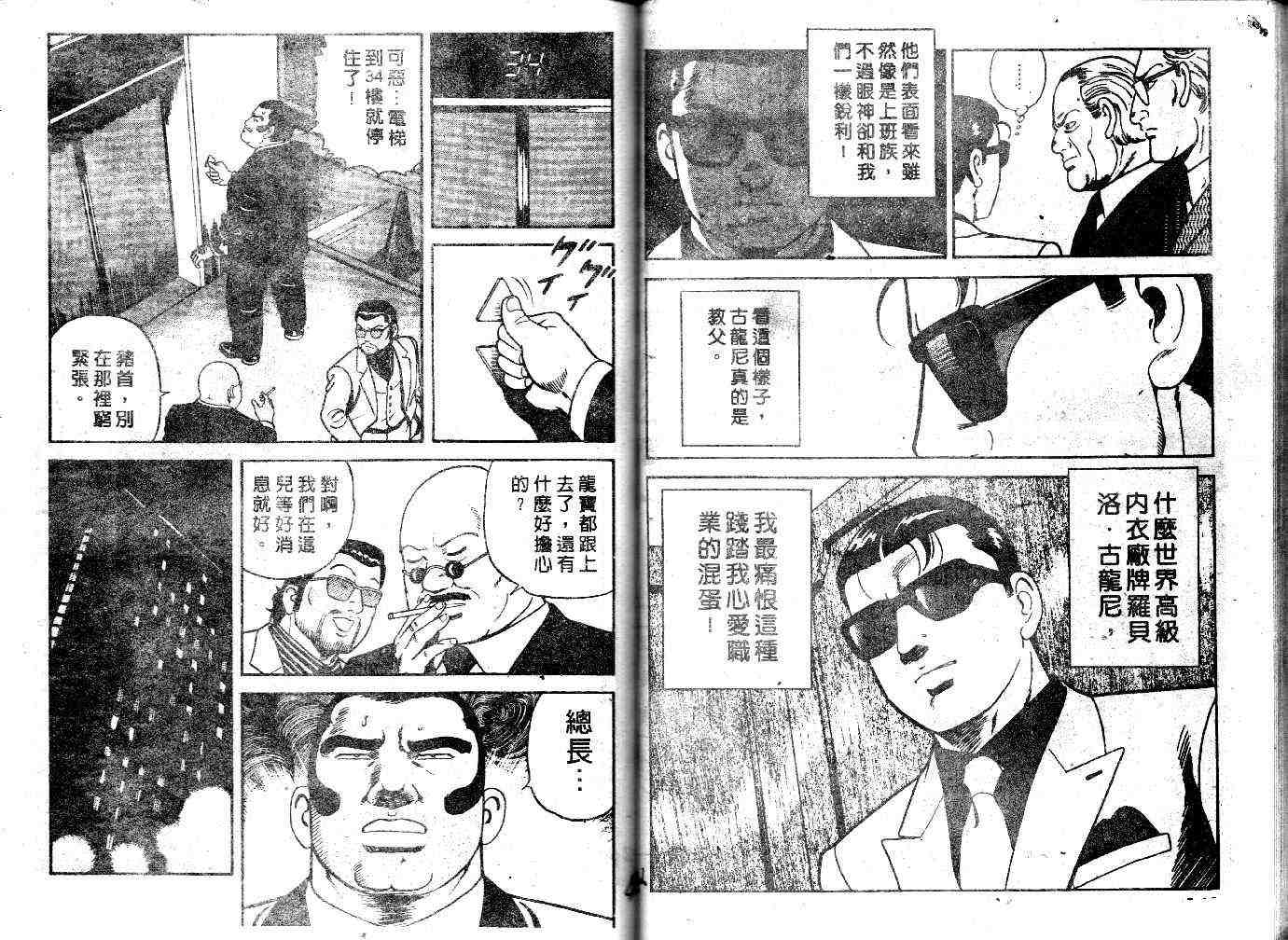 《内衣教父》漫画最新章节第44卷免费下拉式在线观看章节第【23】张图片