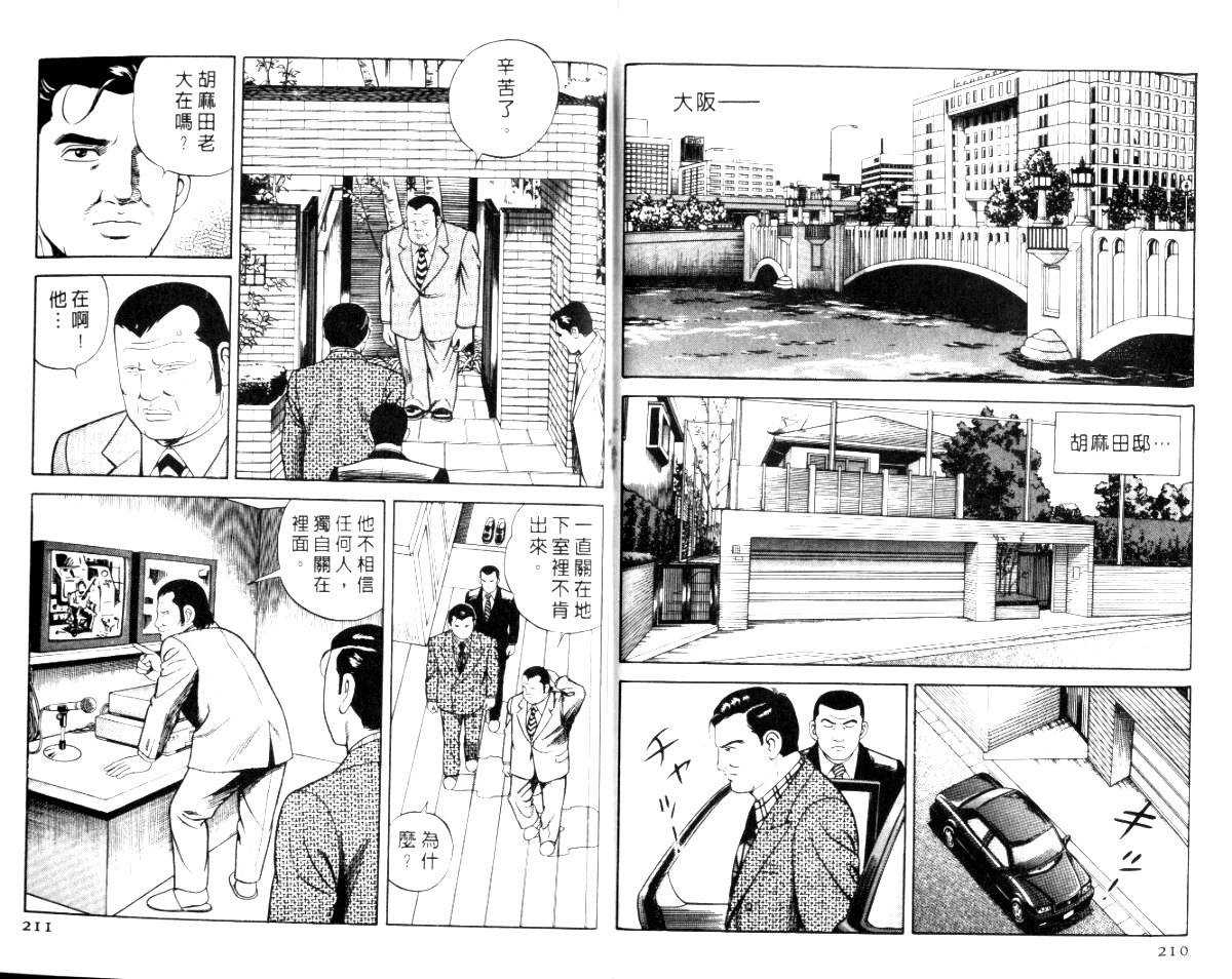 《内衣教父》漫画最新章节第56卷免费下拉式在线观看章节第【108】张图片