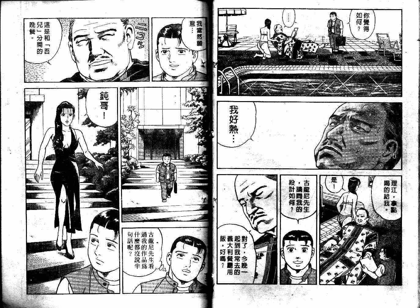 《内衣教父》漫画最新章节第45卷免费下拉式在线观看章节第【15】张图片