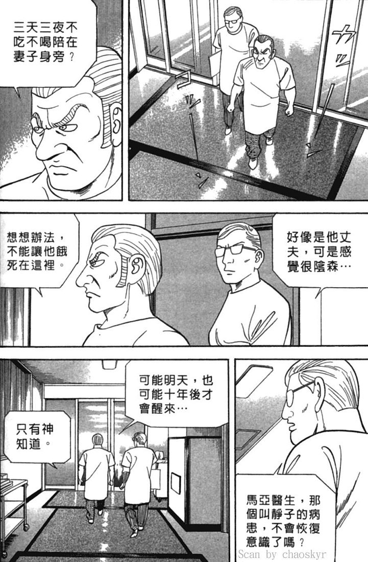 《内衣教父》漫画最新章节第77卷免费下拉式在线观看章节第【188】张图片