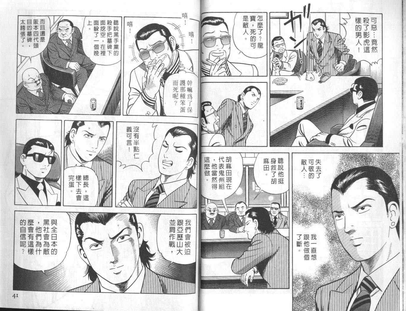 《内衣教父》漫画最新章节第57卷免费下拉式在线观看章节第【23】张图片