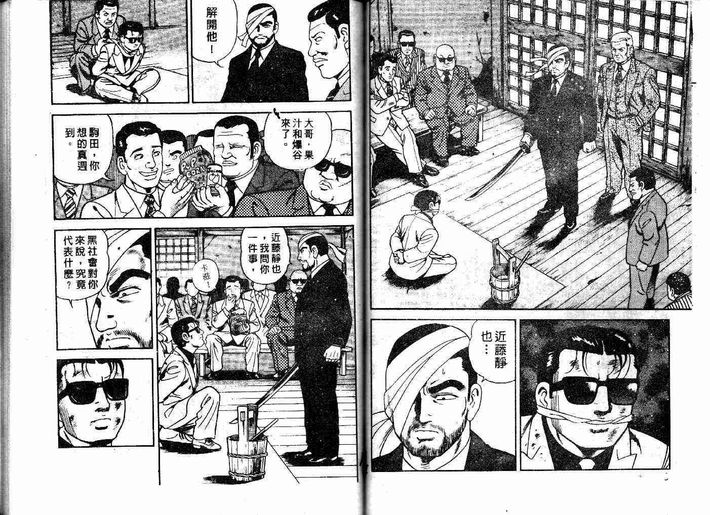 《内衣教父》漫画最新章节第26卷免费下拉式在线观看章节第【69】张图片