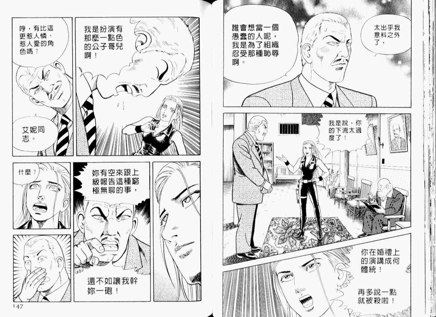 《内衣教父》漫画最新章节第68卷免费下拉式在线观看章节第【76】张图片