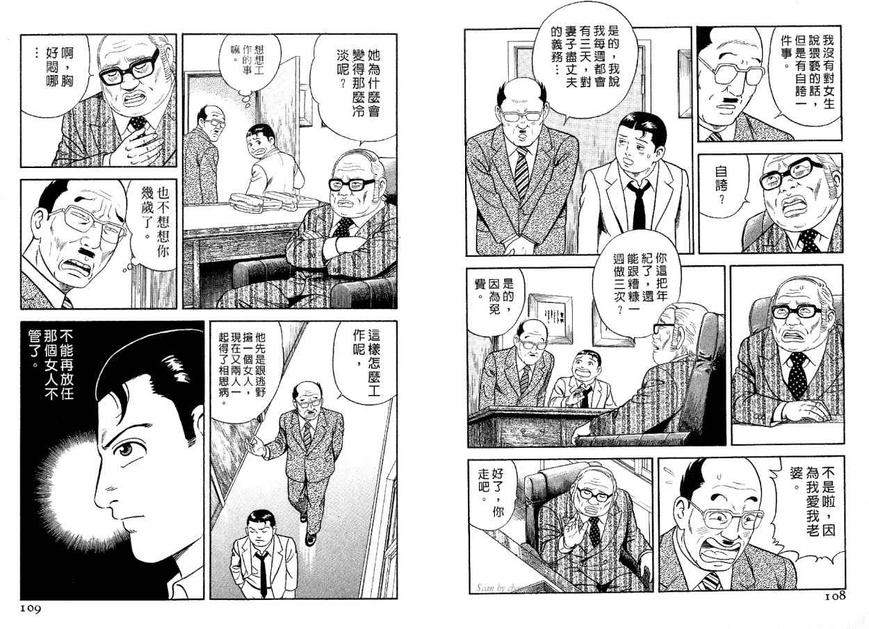 《内衣教父》漫画最新章节第83卷免费下拉式在线观看章节第【55】张图片