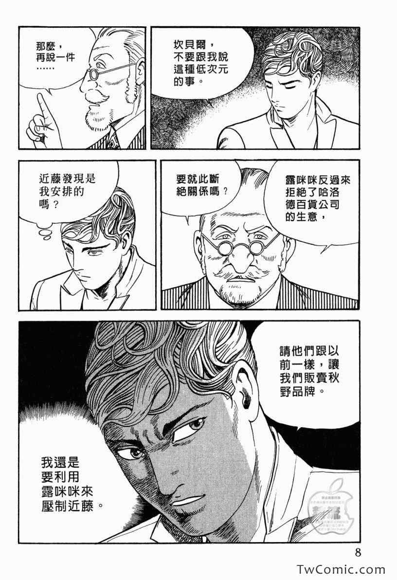 《内衣教父》漫画最新章节第101卷免费下拉式在线观看章节第【8】张图片