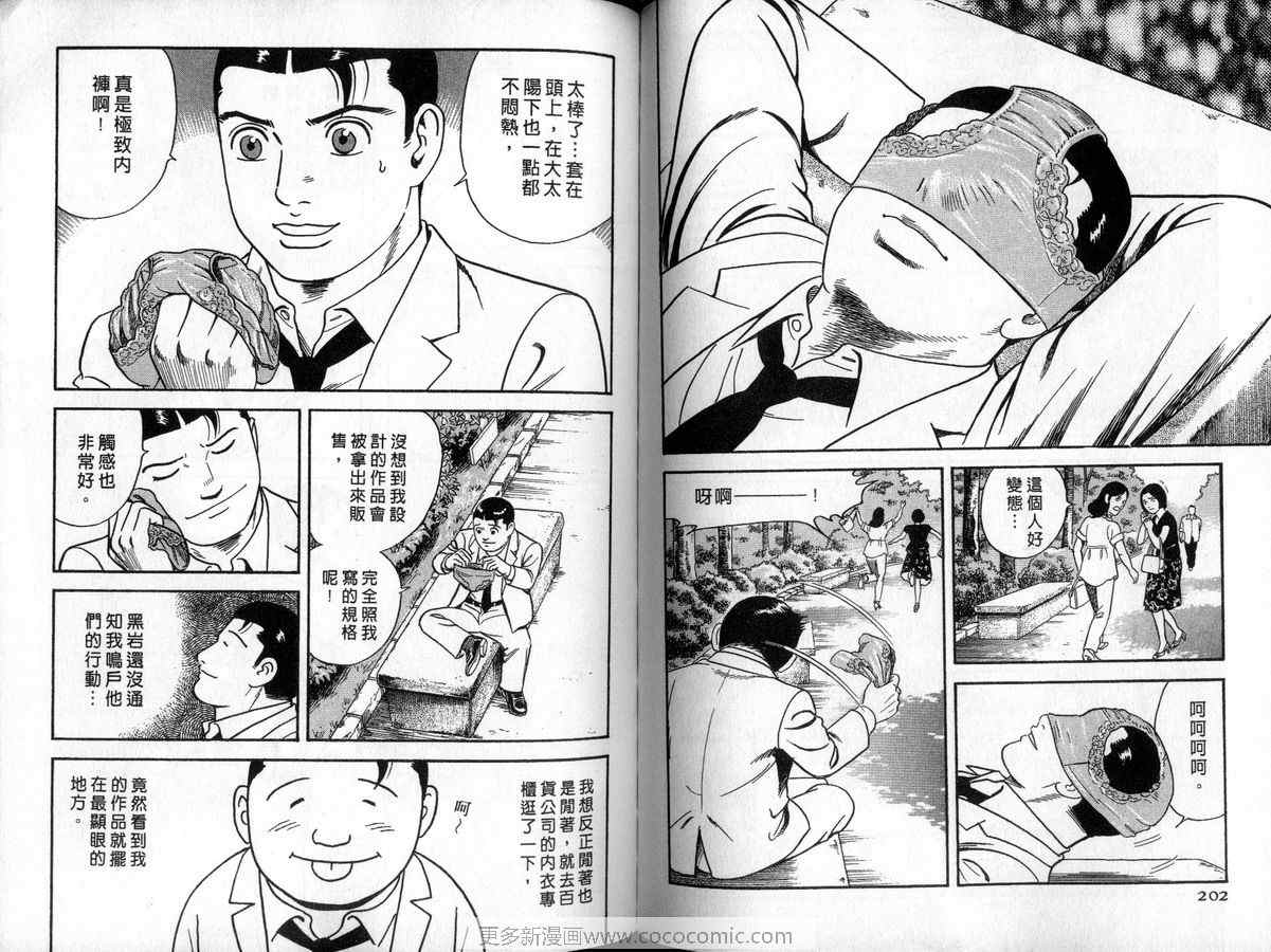 《内衣教父》漫画最新章节第90卷免费下拉式在线观看章节第【102】张图片