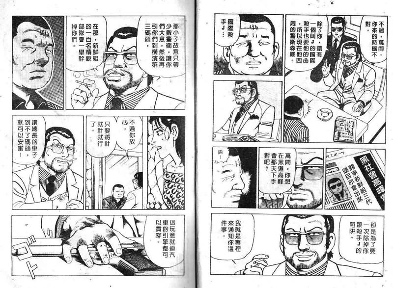 《内衣教父》漫画最新章节第18卷免费下拉式在线观看章节第【10】张图片