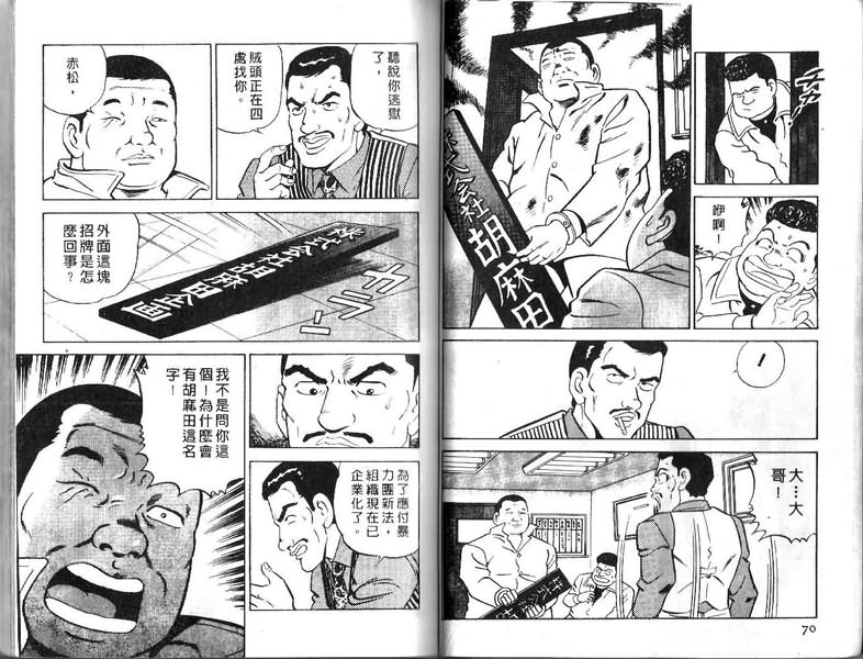 《内衣教父》漫画最新章节第17卷免费下拉式在线观看章节第【36】张图片