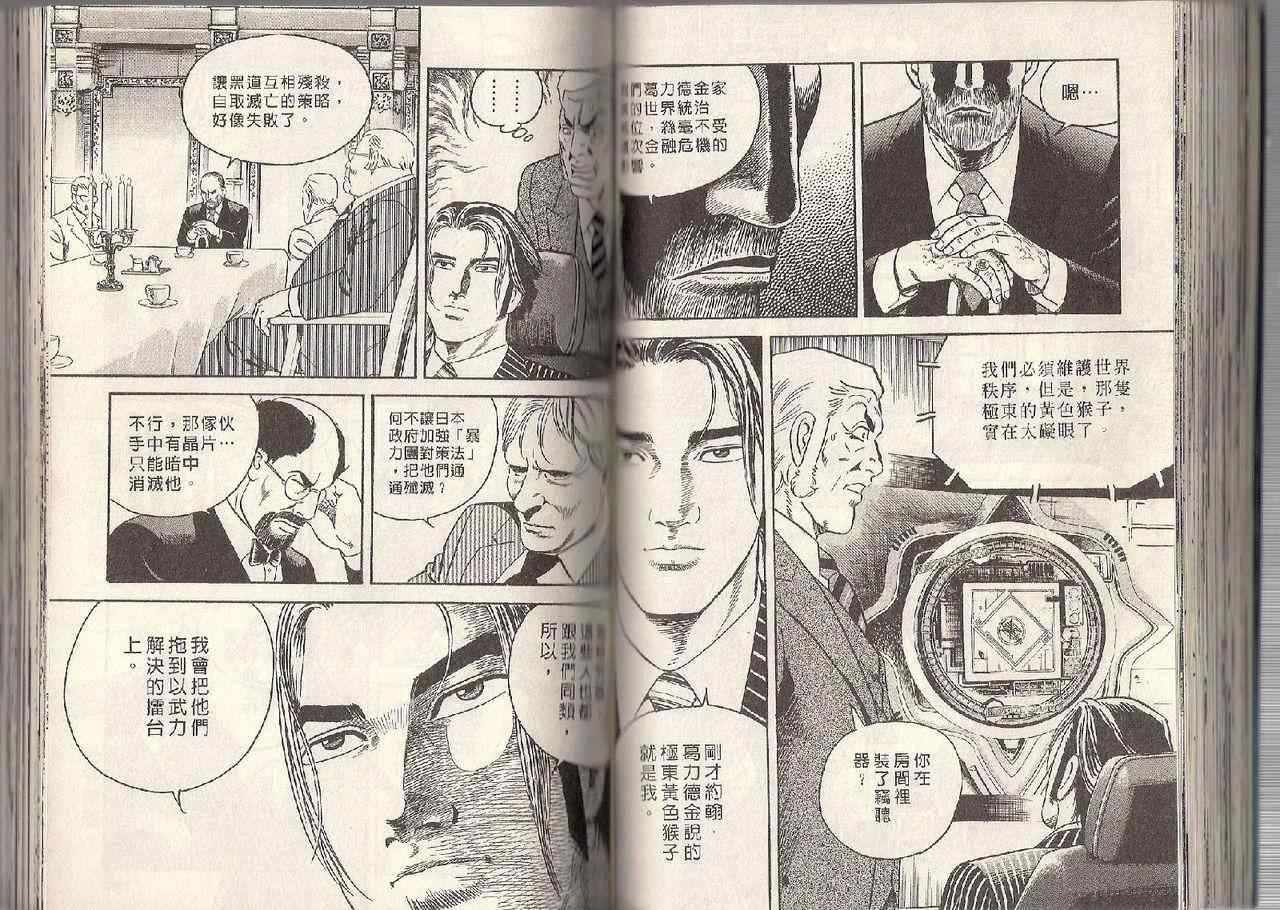 《内衣教父》漫画最新章节第95卷免费下拉式在线观看章节第【58】张图片