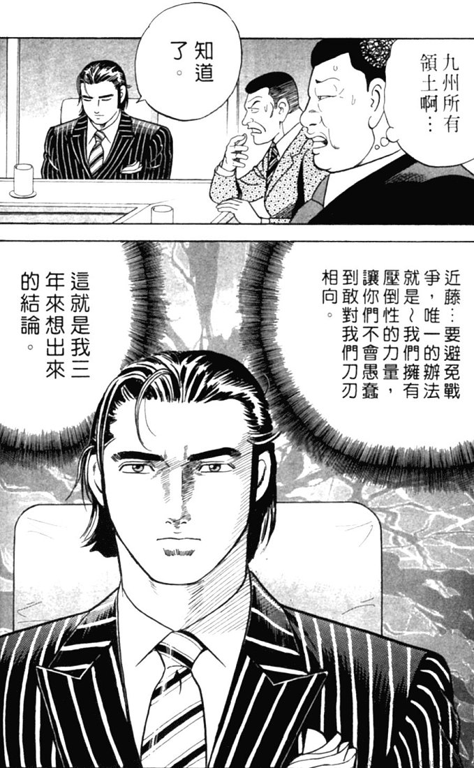 《内衣教父》漫画最新章节第78卷免费下拉式在线观看章节第【141】张图片