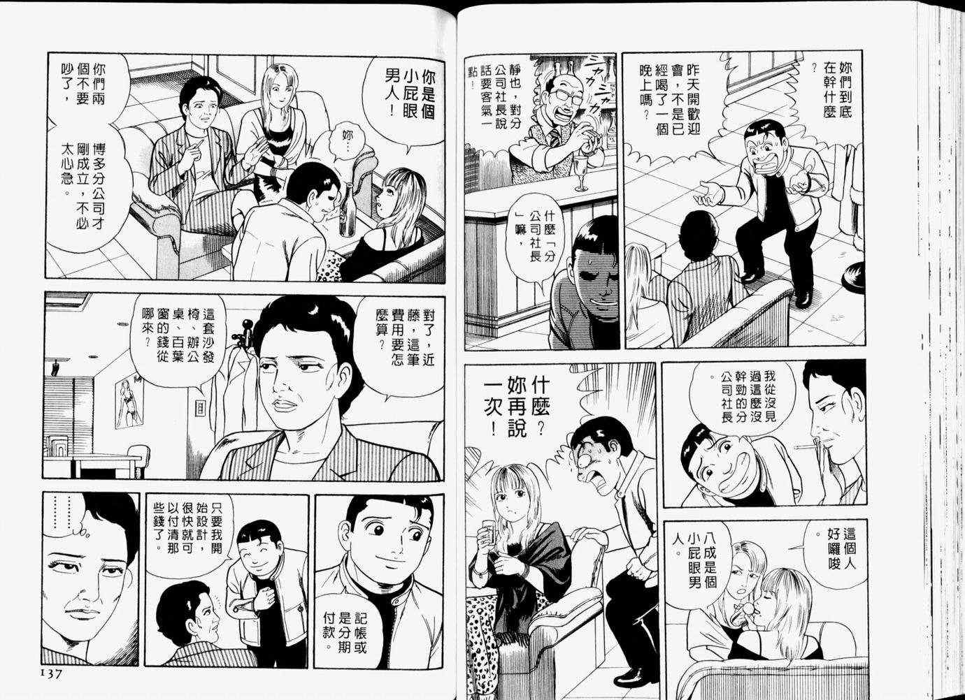 《内衣教父》漫画最新章节第65卷免费下拉式在线观看章节第【70】张图片