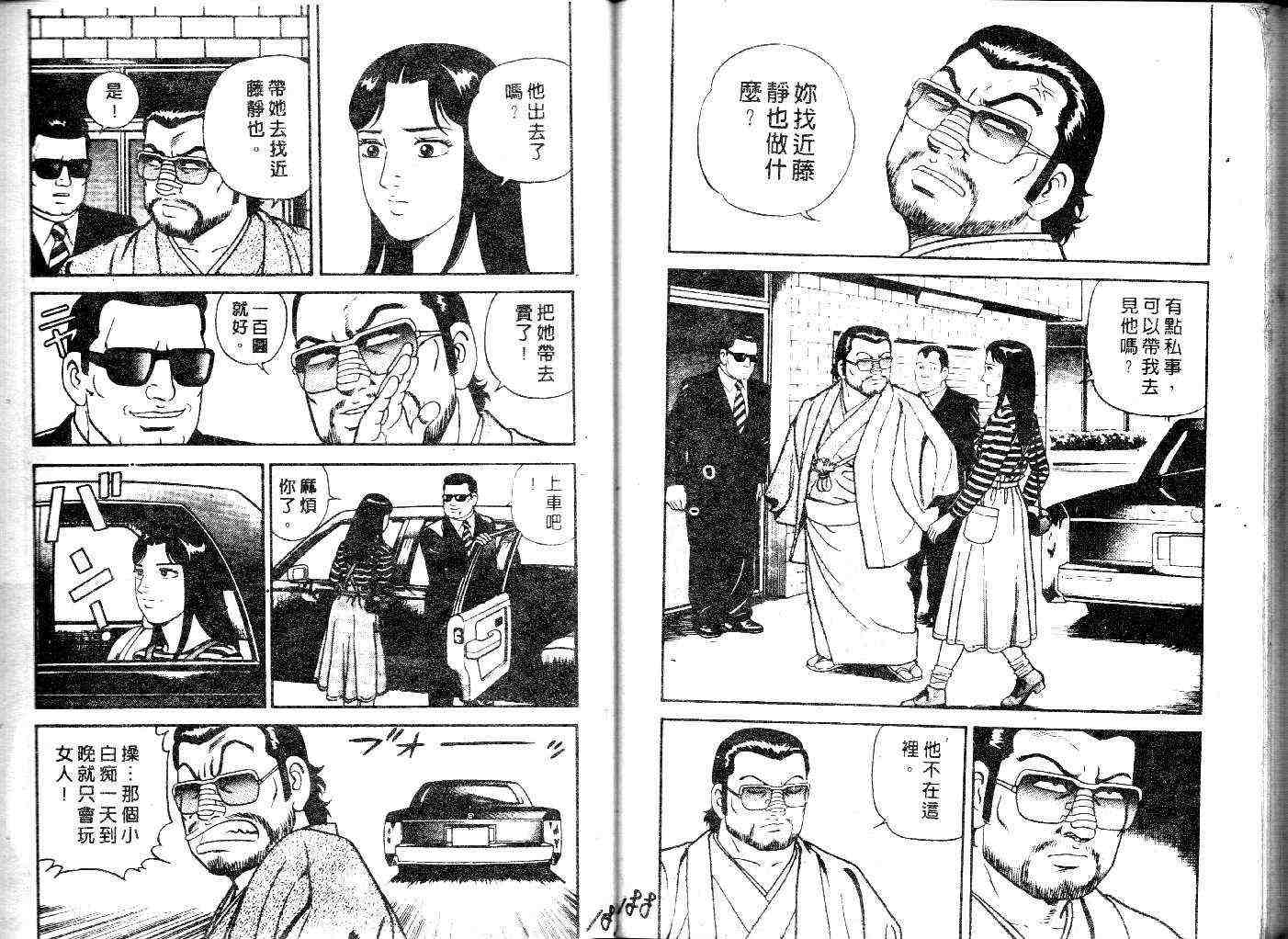 《内衣教父》漫画最新章节第29卷免费下拉式在线观看章节第【96】张图片