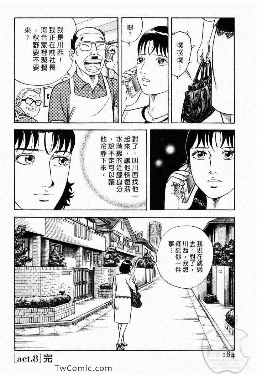 《内衣教父》漫画最新章节第104卷免费下拉式在线观看章节第【184】张图片