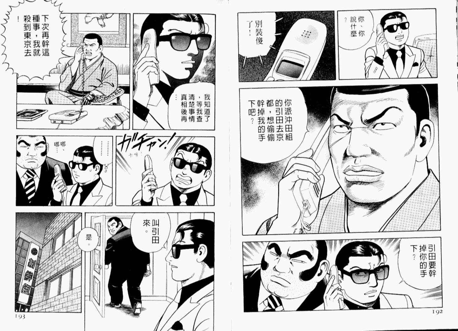 《内衣教父》漫画最新章节第69卷免费下拉式在线观看章节第【99】张图片