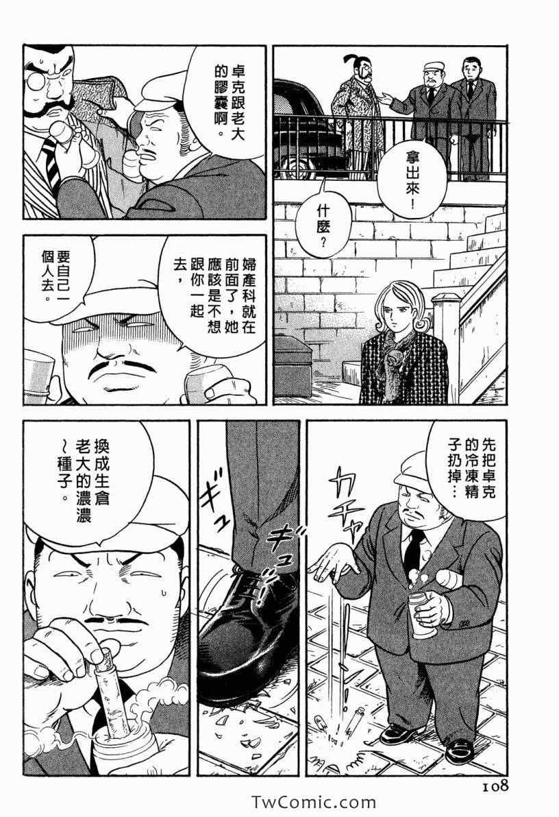 《内衣教父》漫画最新章节第101卷免费下拉式在线观看章节第【108】张图片