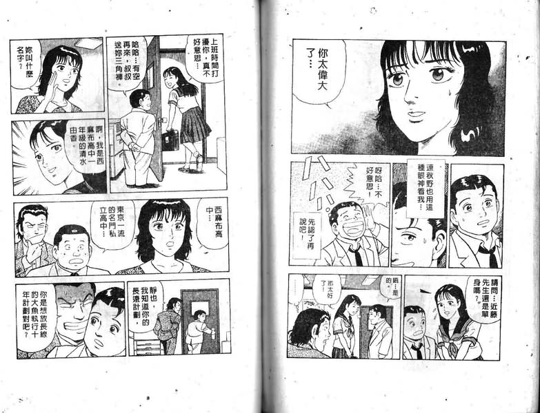 《内衣教父》漫画最新章节第19卷免费下拉式在线观看章节第【69】张图片