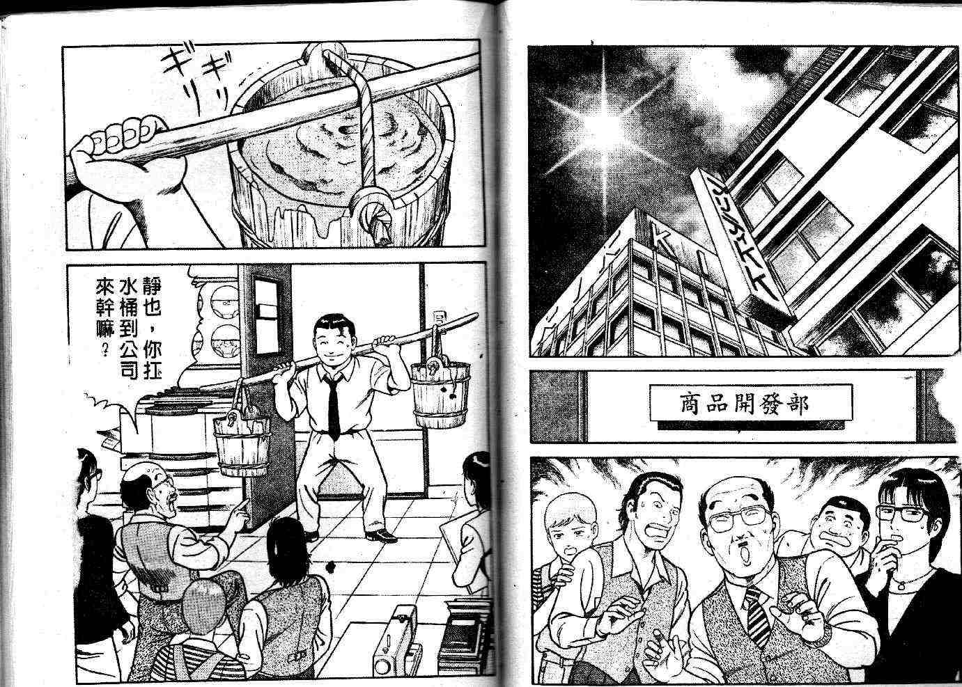 《内衣教父》漫画最新章节第52卷免费下拉式在线观看章节第【54】张图片