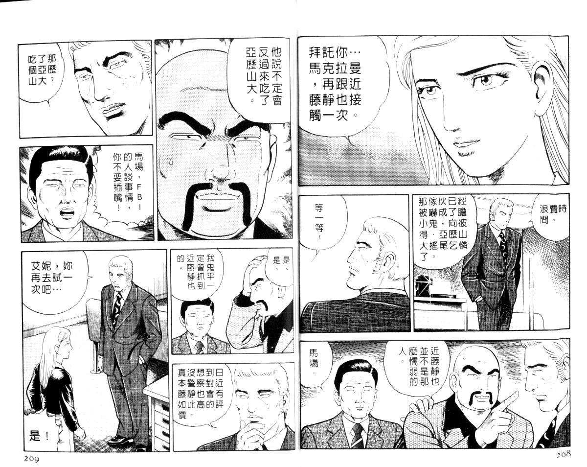 《内衣教父》漫画最新章节第56卷免费下拉式在线观看章节第【107】张图片