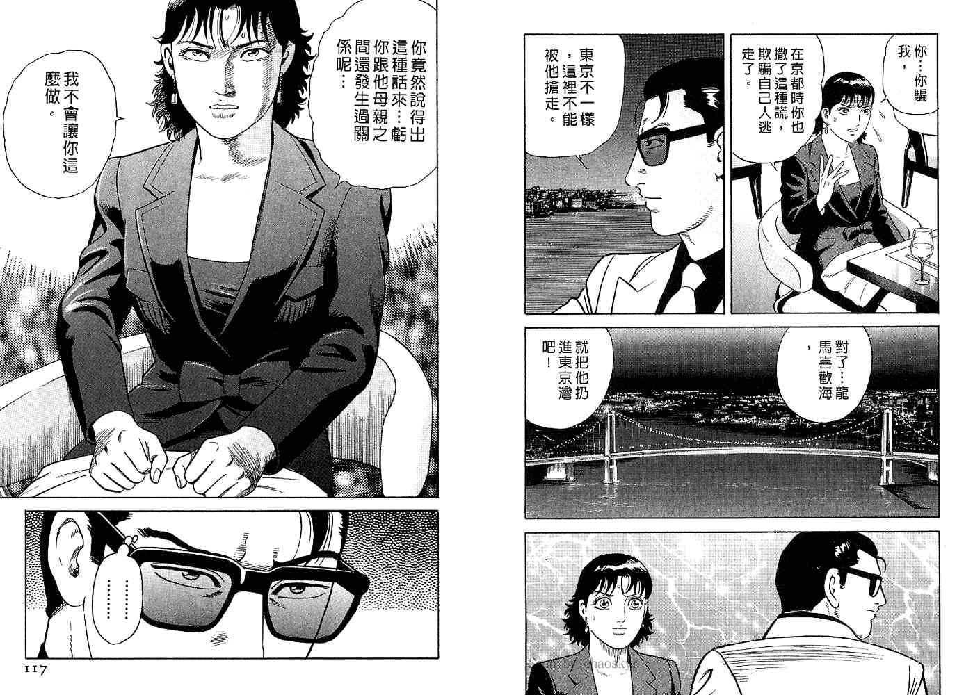 《内衣教父》漫画最新章节第82卷免费下拉式在线观看章节第【60】张图片