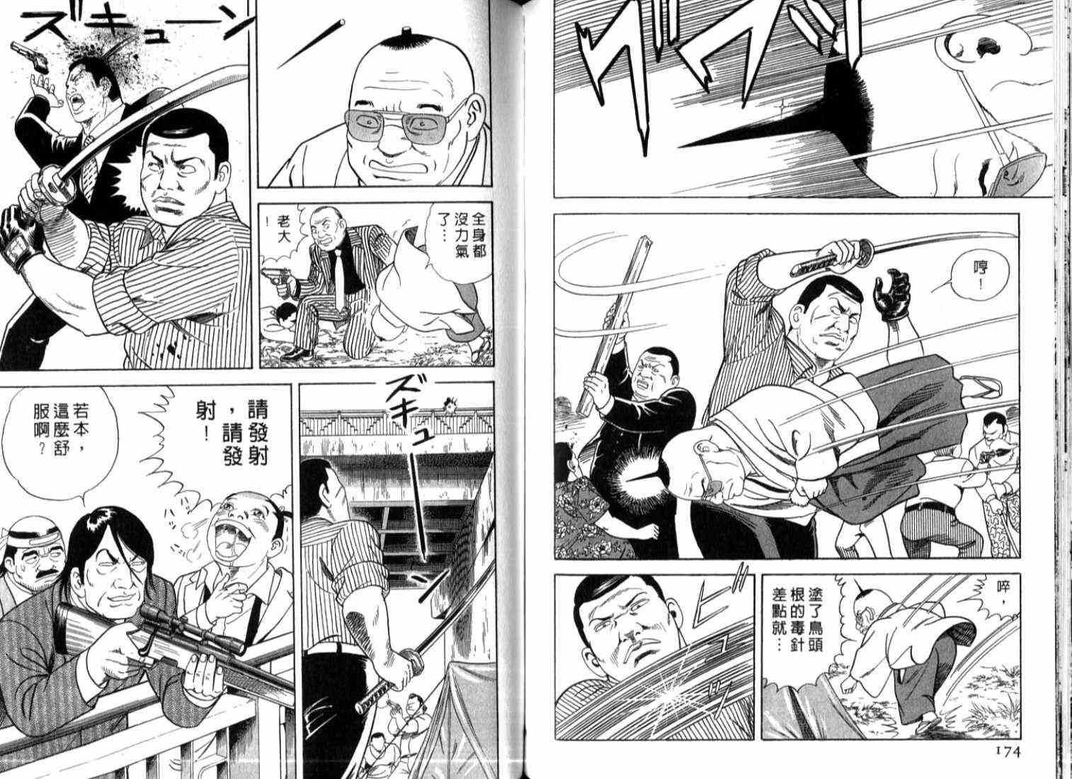 《内衣教父》漫画最新章节第73卷免费下拉式在线观看章节第【90】张图片