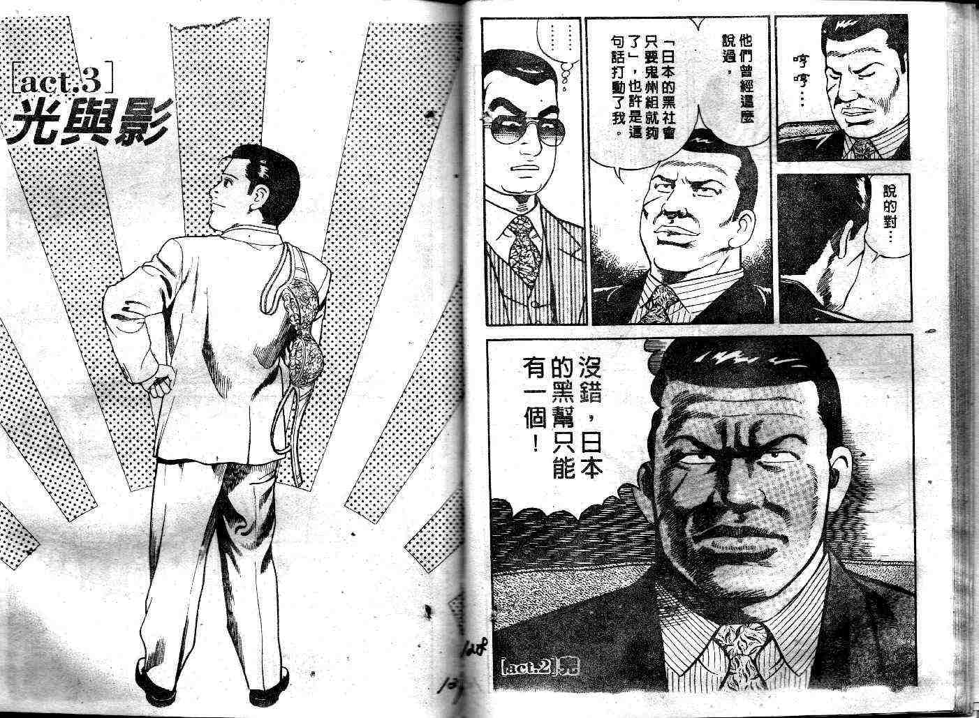 《内衣教父》漫画最新章节第39卷免费下拉式在线观看章节第【65】张图片