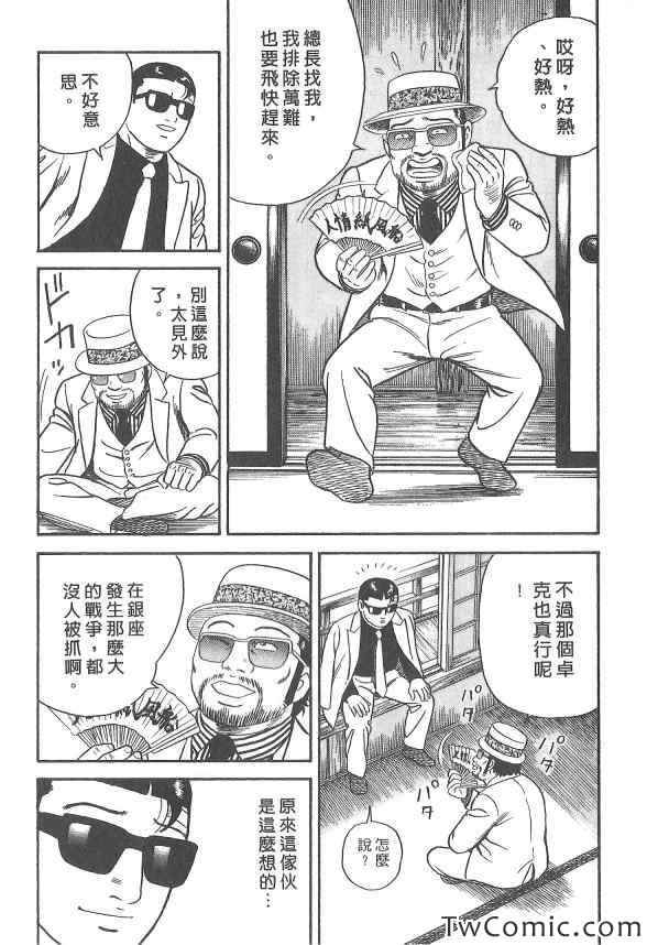 《内衣教父》漫画最新章节第107卷免费下拉式在线观看章节第【154】张图片