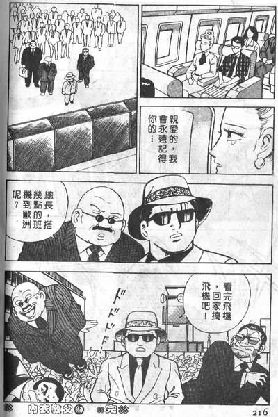 《内衣教父》漫画最新章节第6卷免费下拉式在线观看章节第【108】张图片