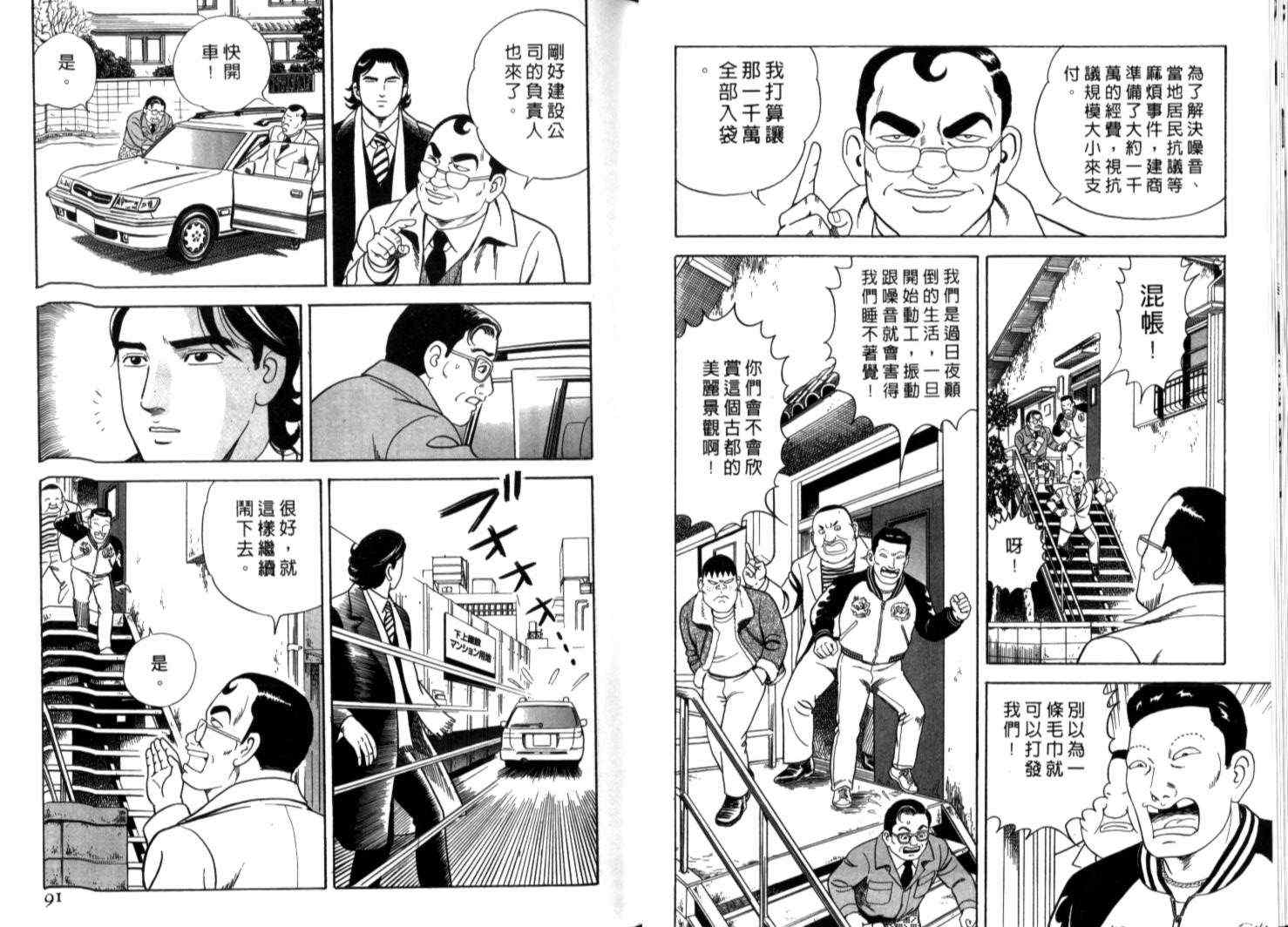 《内衣教父》漫画最新章节第70卷免费下拉式在线观看章节第【48】张图片