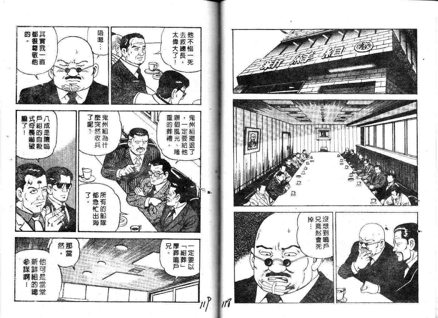 《内衣教父》漫画最新章节第27卷免费下拉式在线观看章节第【61】张图片