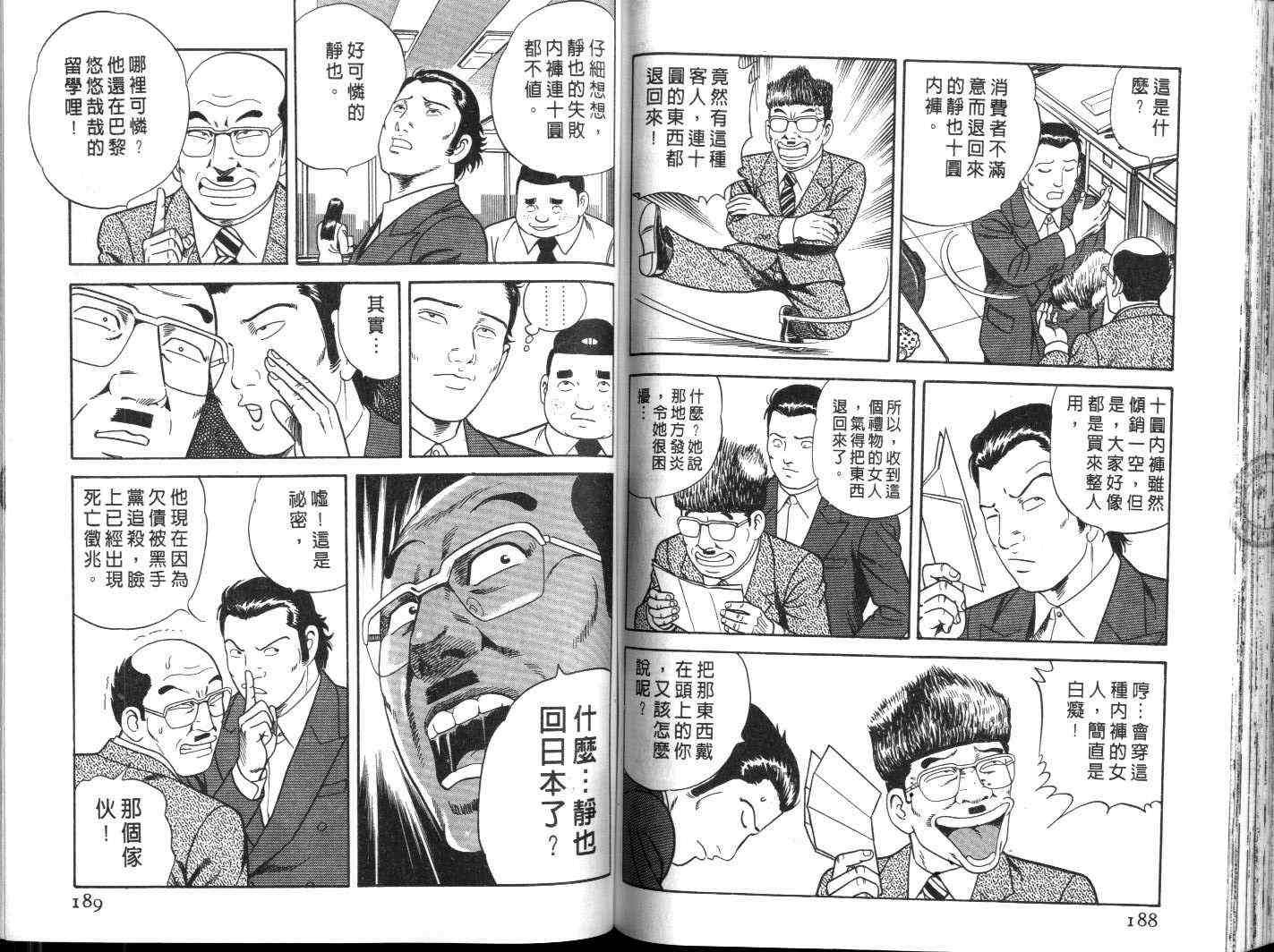 《内衣教父》漫画最新章节第60卷免费下拉式在线观看章节第【96】张图片