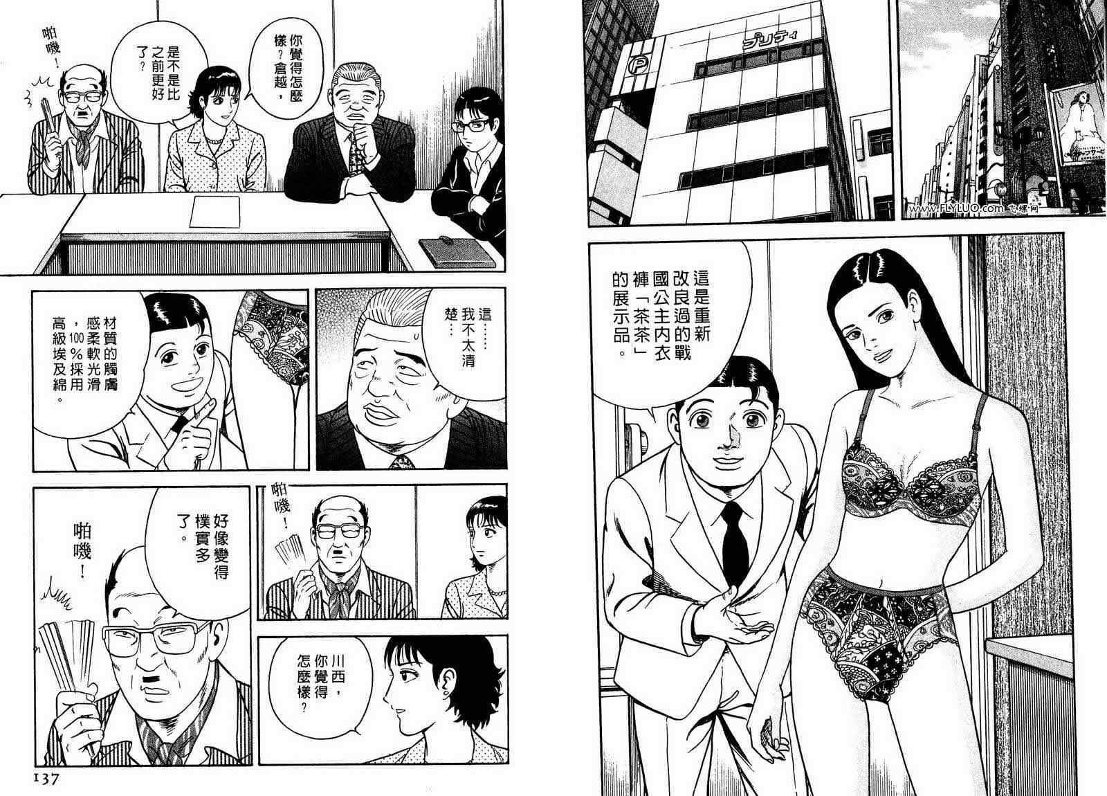 《内衣教父》漫画最新章节第98卷免费下拉式在线观看章节第【69】张图片