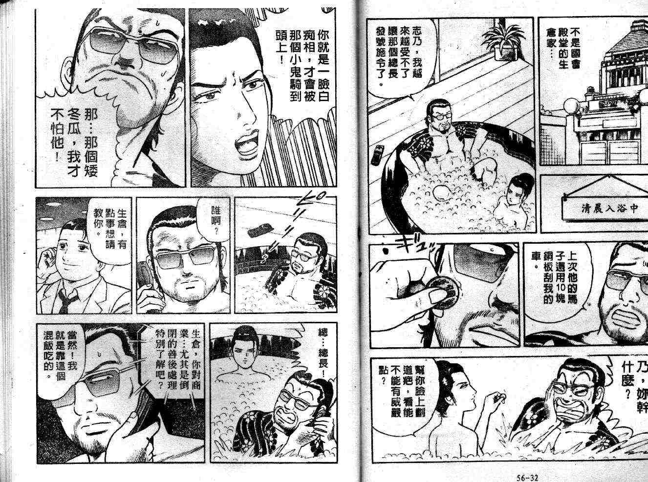 《内衣教父》漫画最新章节第53卷免费下拉式在线观看章节第【18】张图片