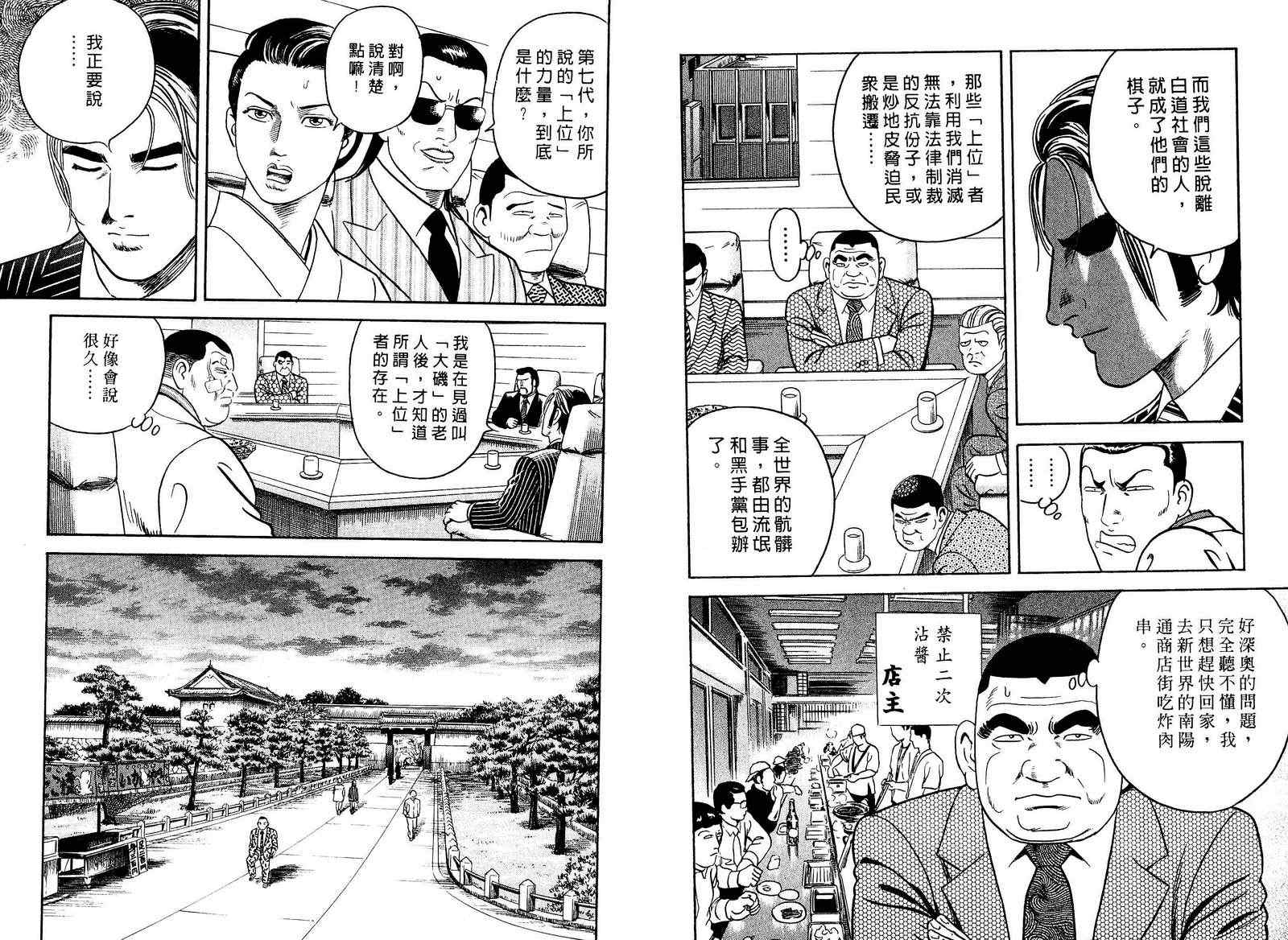 《内衣教父》漫画最新章节第97卷免费下拉式在线观看章节第【50】张图片