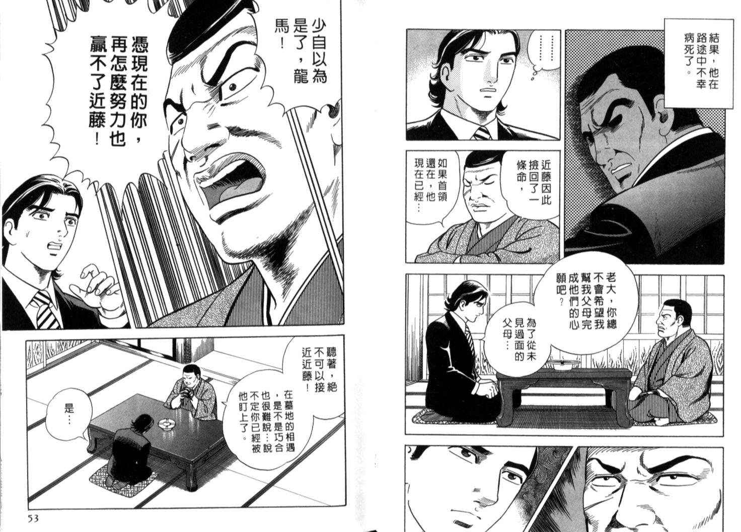 《内衣教父》漫画最新章节第70卷免费下拉式在线观看章节第【29】张图片