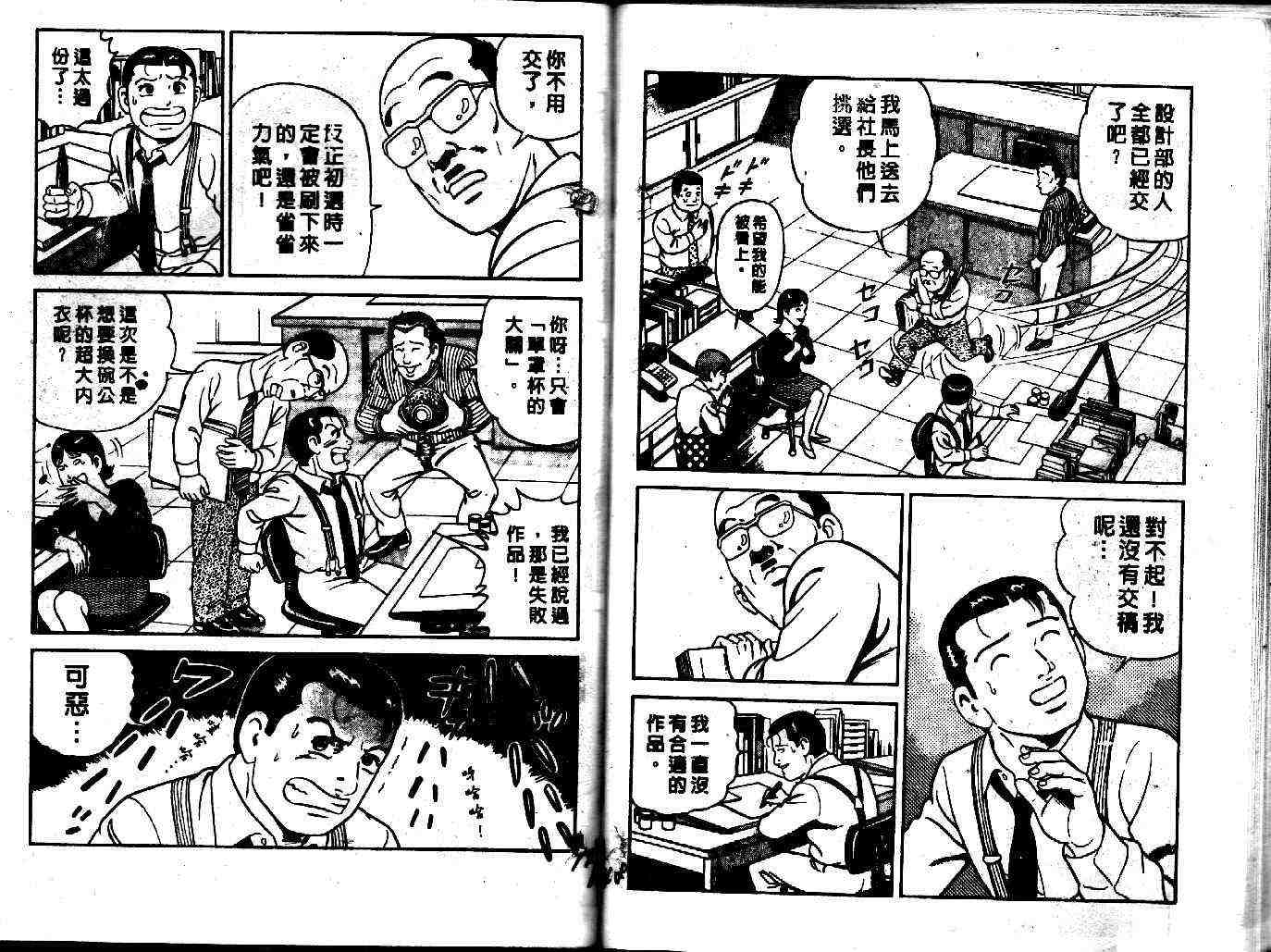 《内衣教父》漫画最新章节第38卷免费下拉式在线观看章节第【75】张图片