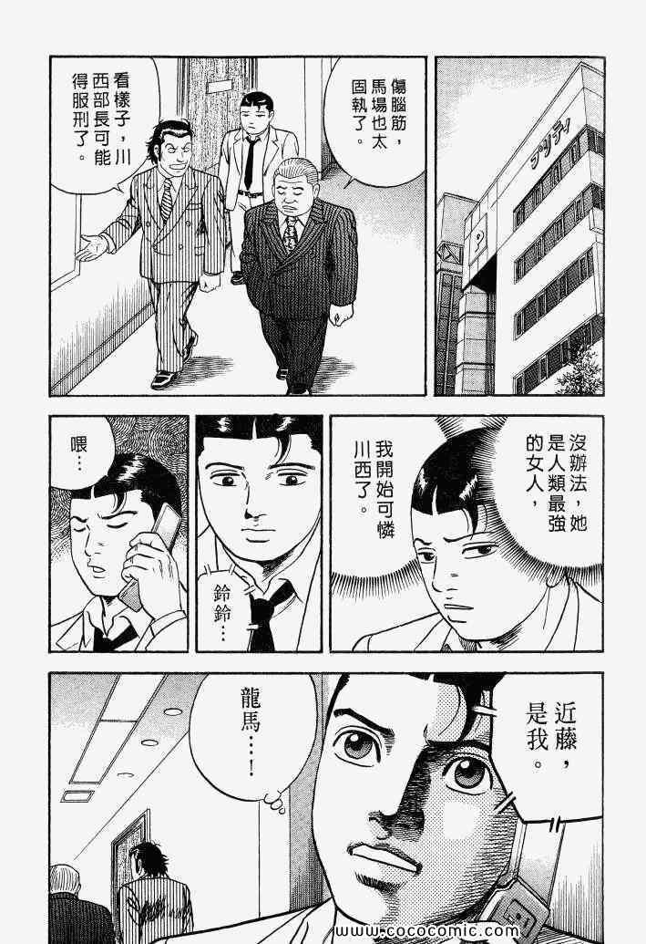 《内衣教父》漫画最新章节第100卷免费下拉式在线观看章节第【104】张图片