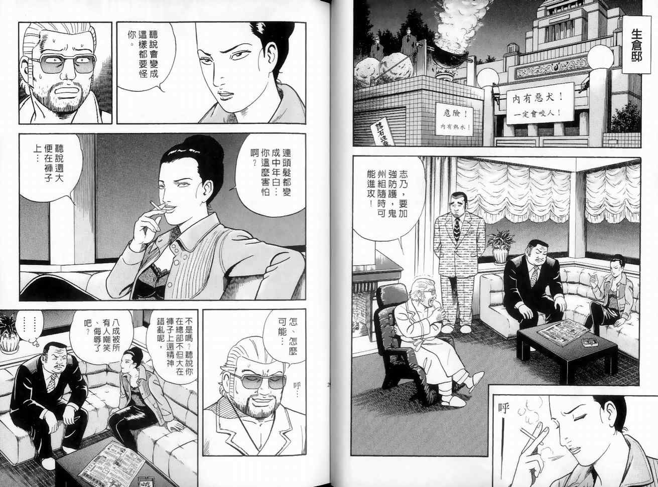 《内衣教父》漫画最新章节第89卷免费下拉式在线观看章节第【37】张图片