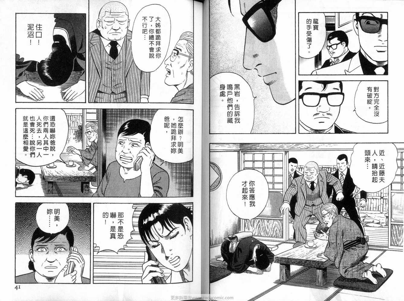 《内衣教父》漫画最新章节第91卷免费下拉式在线观看章节第【21】张图片