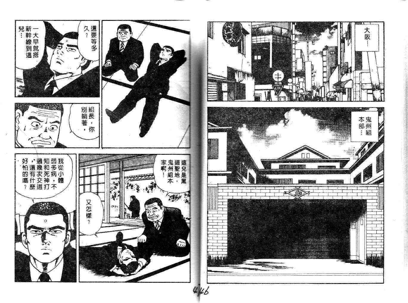 《内衣教父》漫画最新章节第22卷免费下拉式在线观看章节第【25】张图片