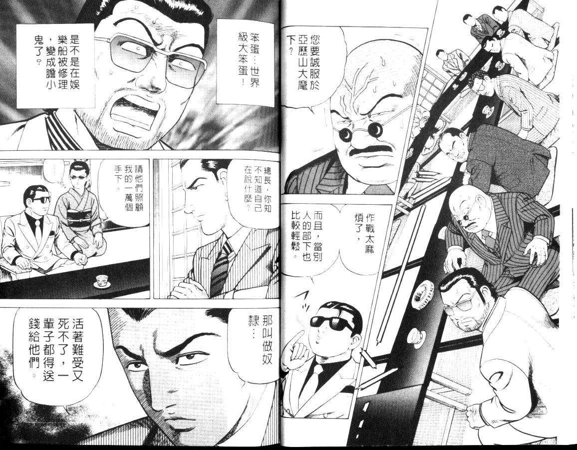 《内衣教父》漫画最新章节第56卷免费下拉式在线观看章节第【28】张图片