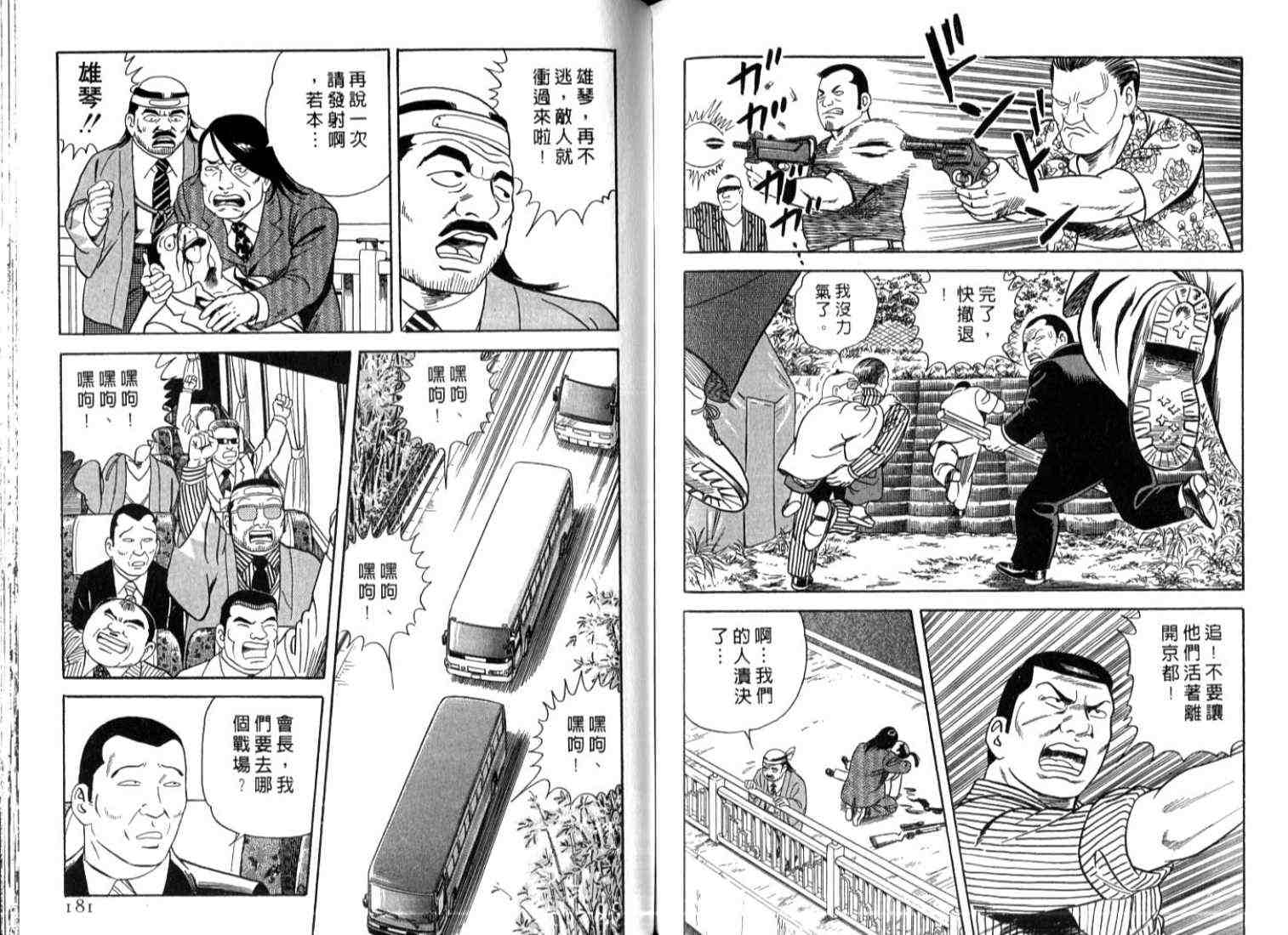 《内衣教父》漫画最新章节第73卷免费下拉式在线观看章节第【93】张图片