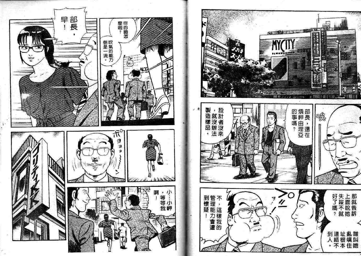 《内衣教父》漫画最新章节第51卷免费下拉式在线观看章节第【52】张图片