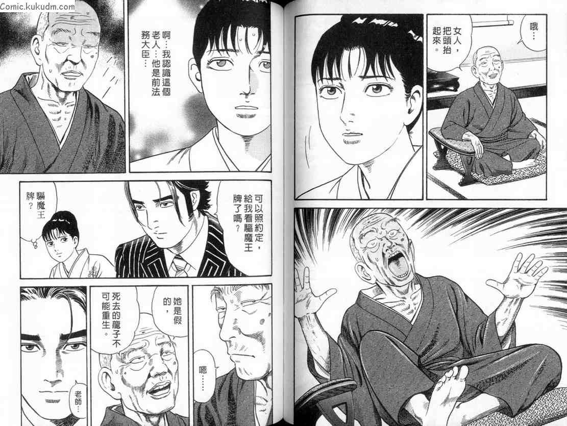 《内衣教父》漫画最新章节第84卷免费下拉式在线观看章节第【79】张图片