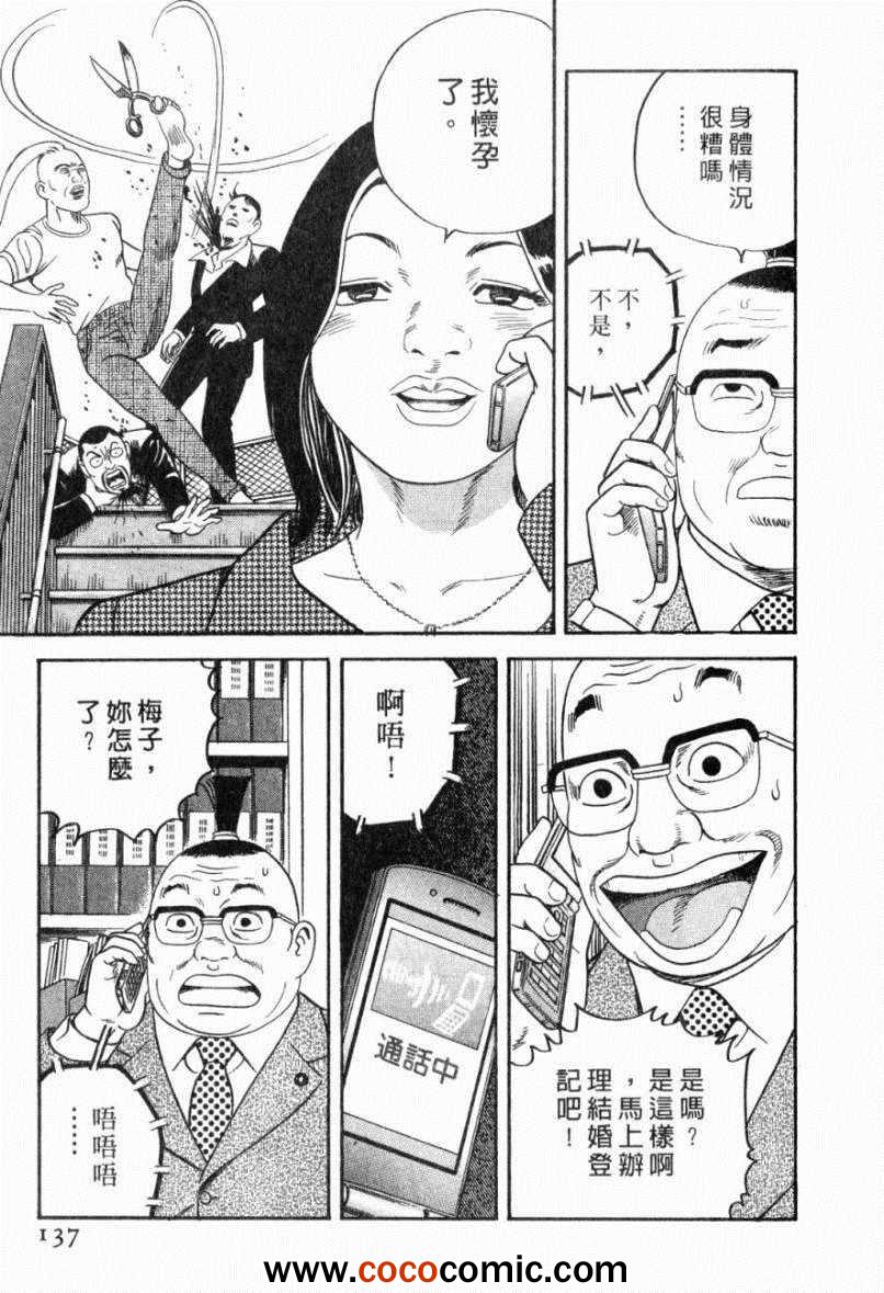 《内衣教父》漫画最新章节第103卷免费下拉式在线观看章节第【133】张图片