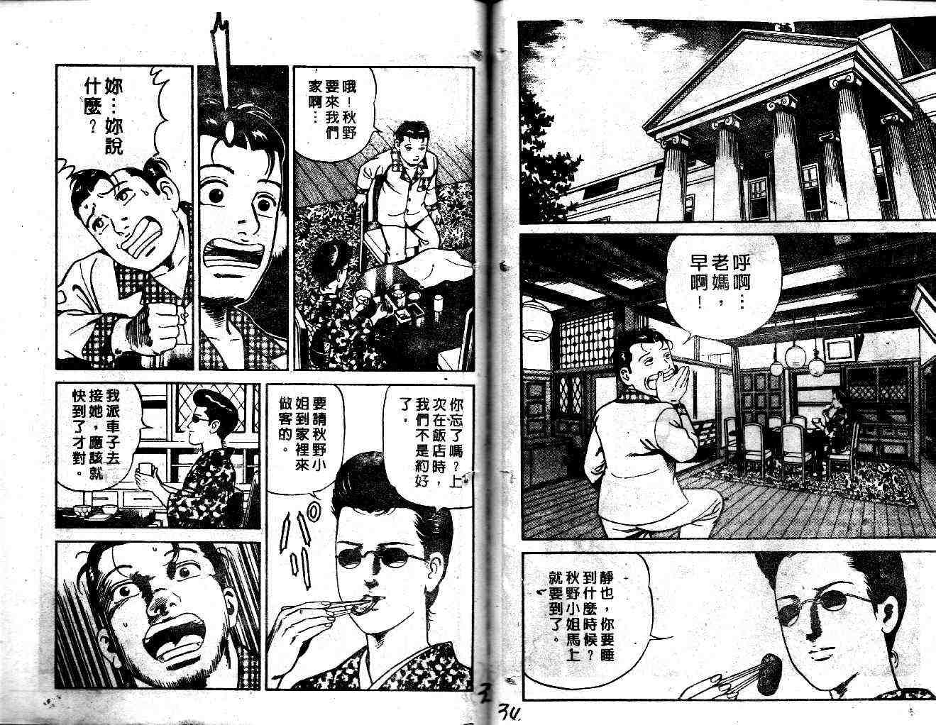 《内衣教父》漫画最新章节第37卷免费下拉式在线观看章节第【19】张图片