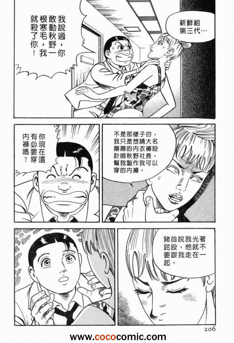 《内衣教父》漫画最新章节第103卷免费下拉式在线观看章节第【200】张图片