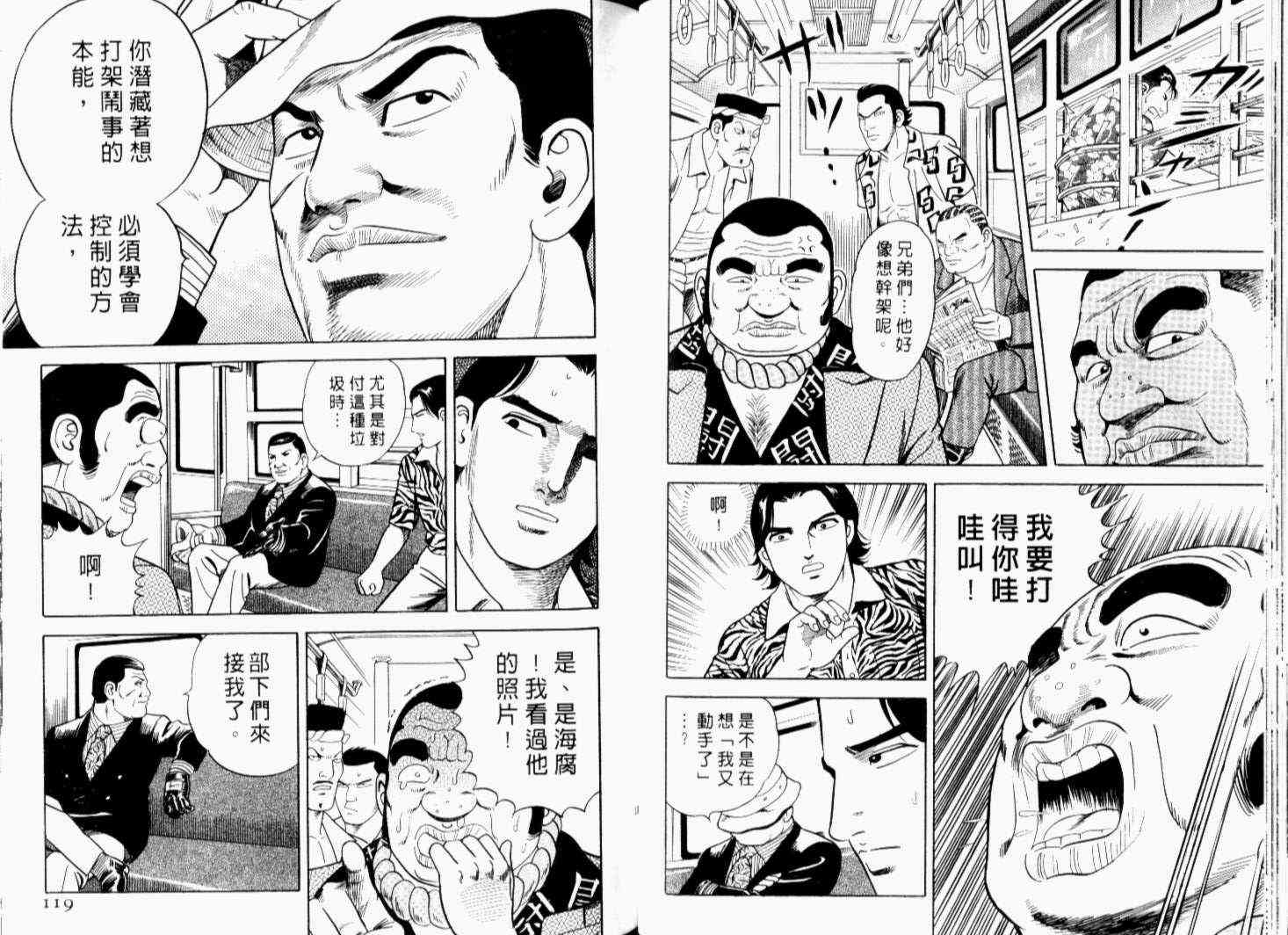 《内衣教父》漫画最新章节第68卷免费下拉式在线观看章节第【62】张图片