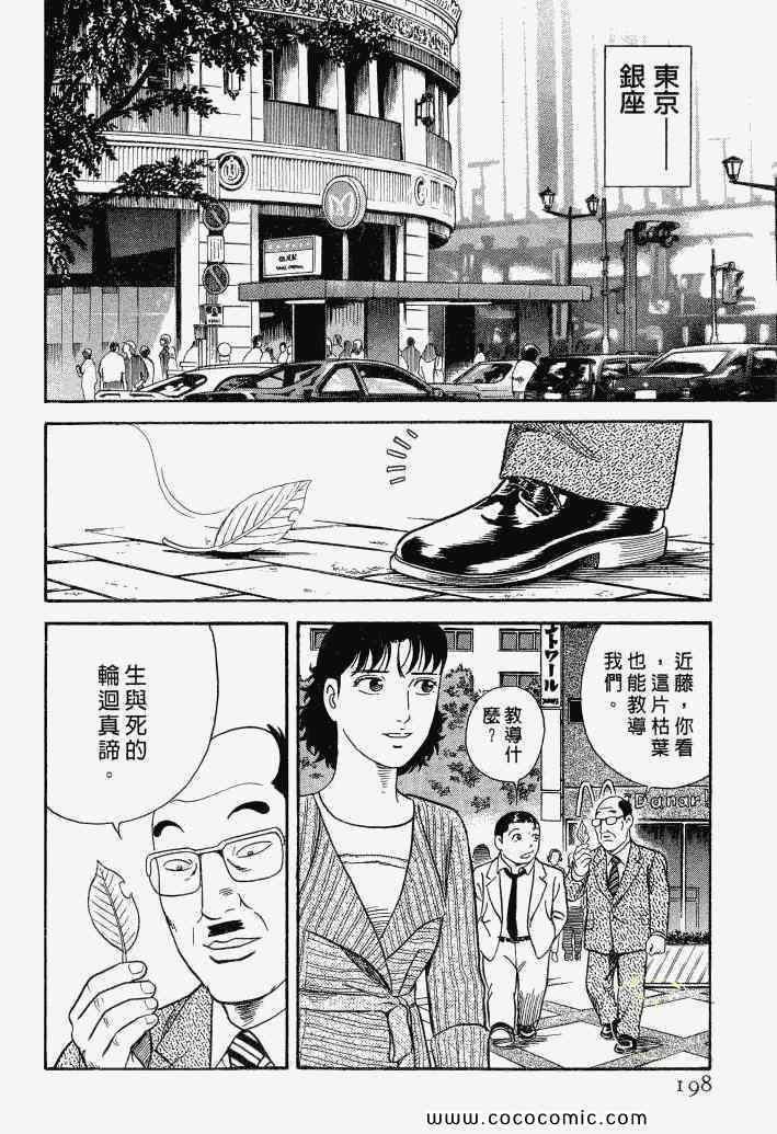 《内衣教父》漫画最新章节第100卷免费下拉式在线观看章节第【195】张图片