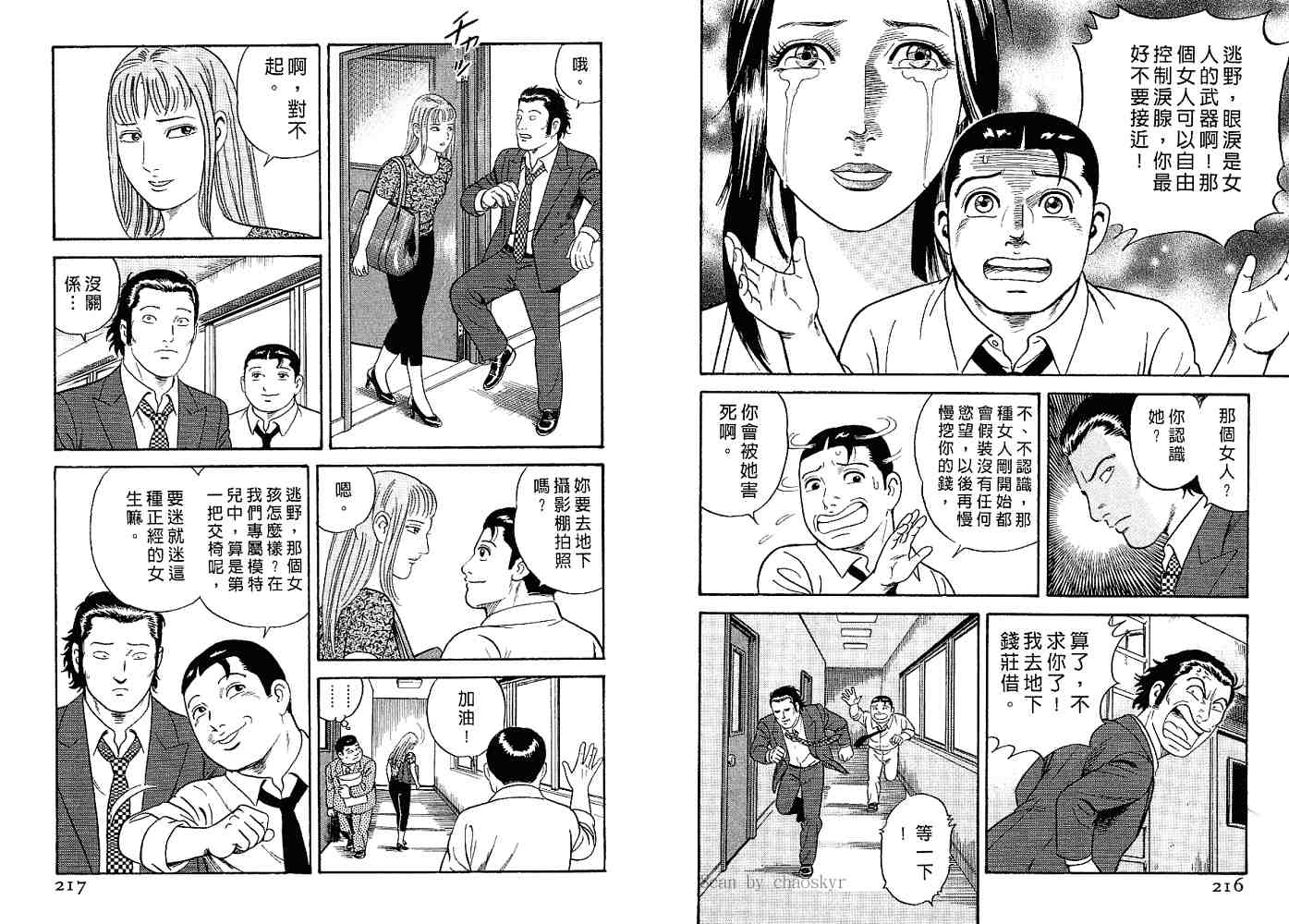 《内衣教父》漫画最新章节第82卷免费下拉式在线观看章节第【110】张图片