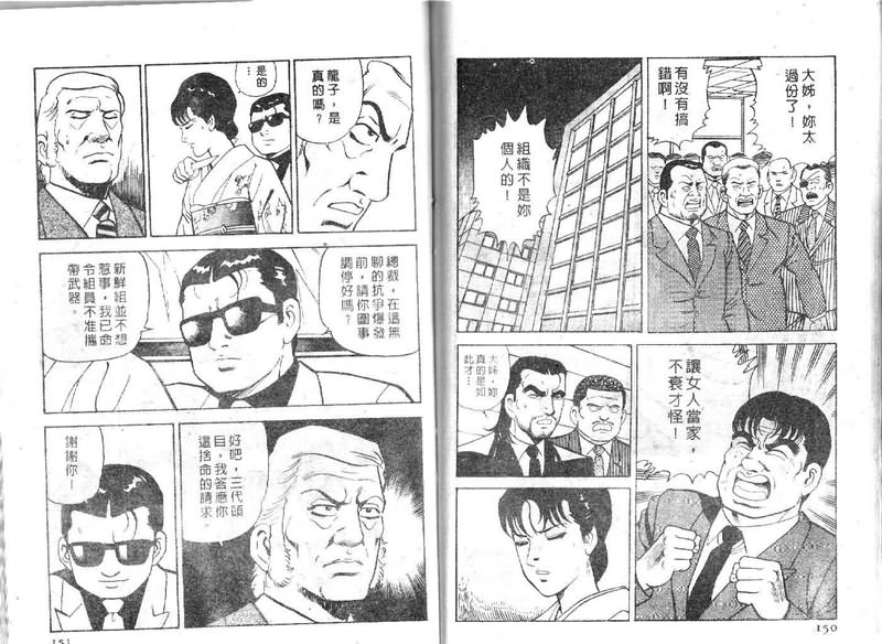 《内衣教父》漫画最新章节第14卷免费下拉式在线观看章节第【76】张图片